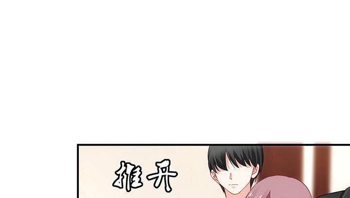 我的1/4男友 - 19話 你會付出代價的(5/5) - 4