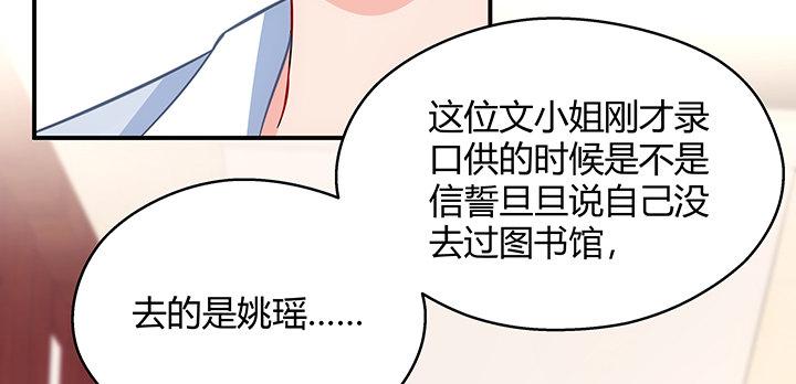 我的1/4男友 - 19話 你會付出代價的(5/5) - 4