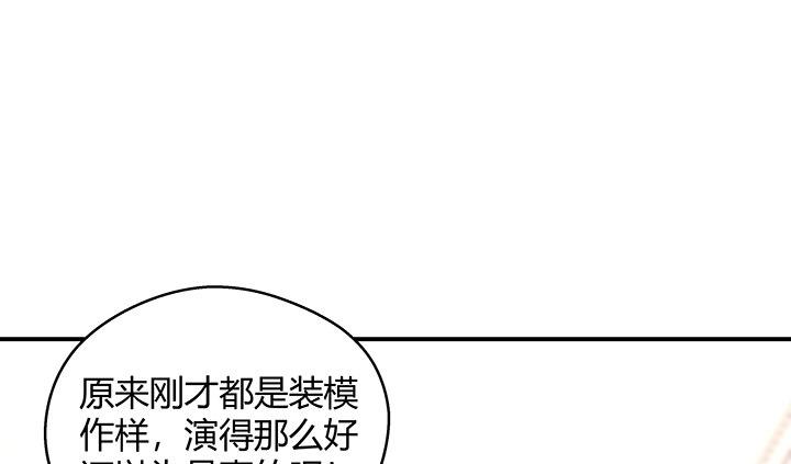 我的1/4男友 - 19话 你会付出代价的(5/5) - 3