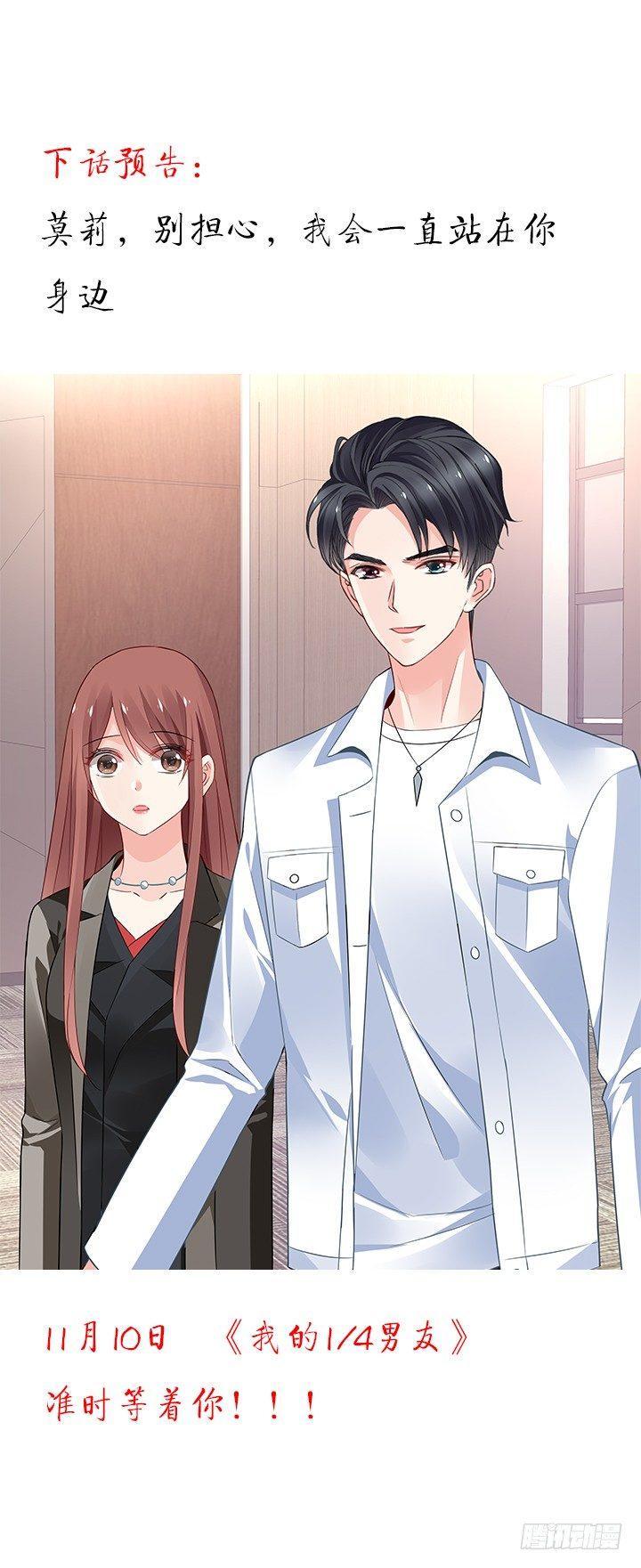 我的1/4男友 - 19話 你會付出代價的(5/5) - 3