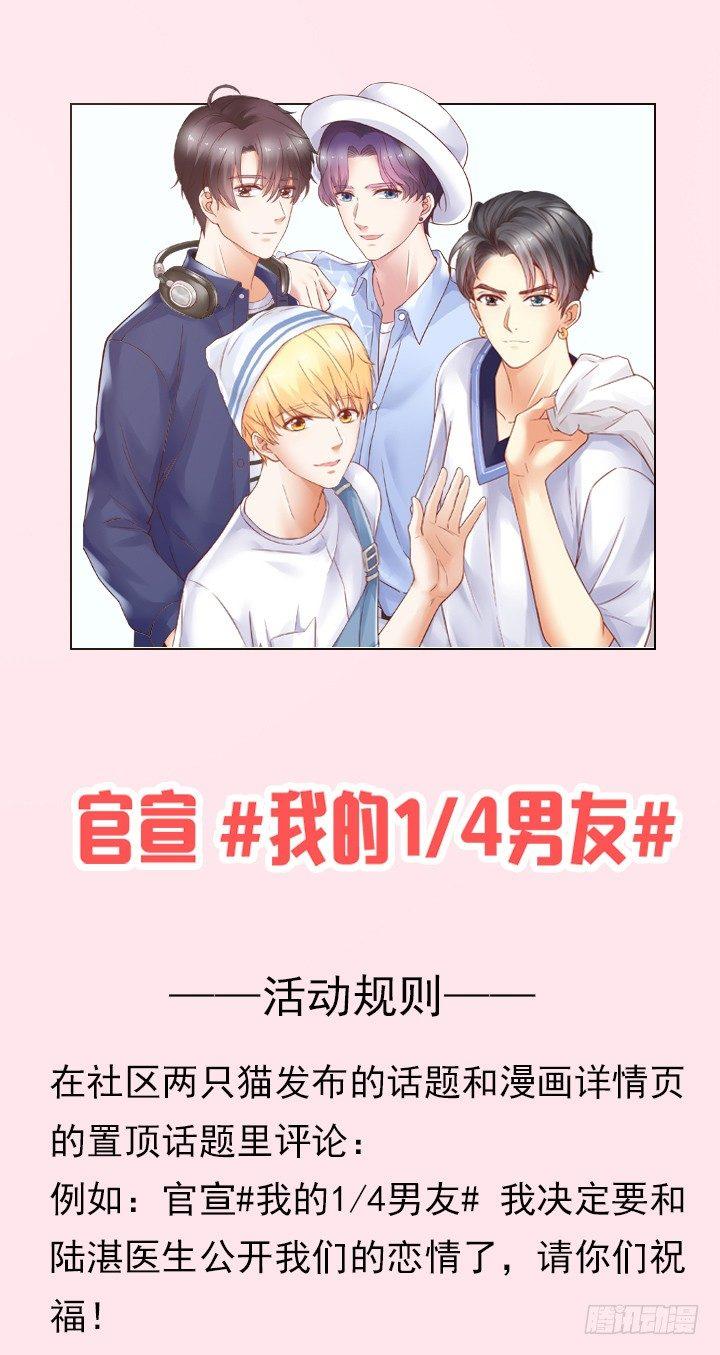 我的1/4男友 - 19話 你會付出代價的(5/5) - 4