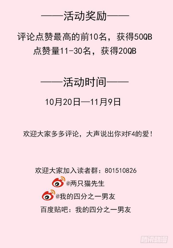 我的1/4男友 - 19話 你會付出代價的(5/5) - 5