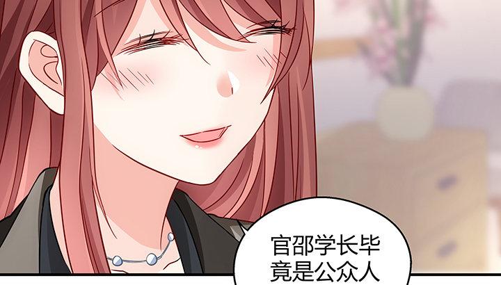 我的1/4男友 - 19話 你會付出代價的(2/5) - 6