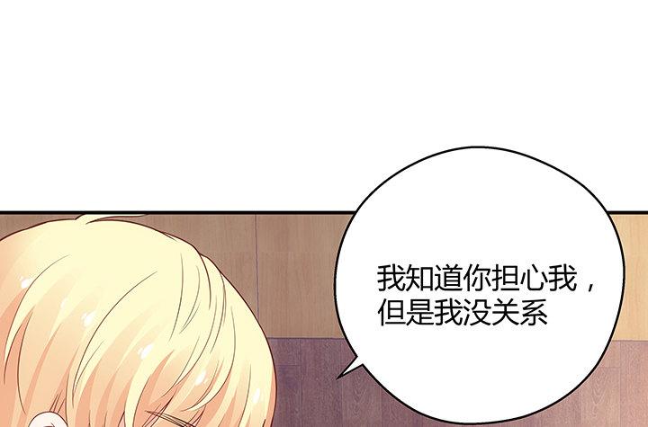 我的1/4男友 - 19話 你會付出代價的(2/5) - 8