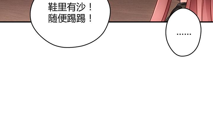 我的1/4男友 - 19話 你會付出代價的(2/5) - 5