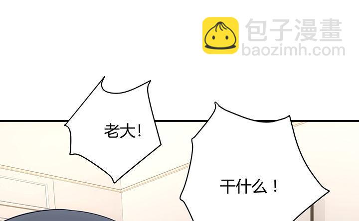 我的1/4男友 - 19話 你會付出代價的(2/5) - 6