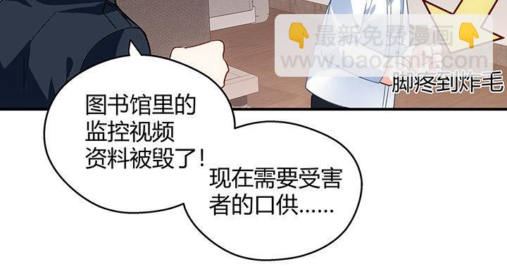 我的1/4男友 - 19話 你會付出代價的(2/5) - 8