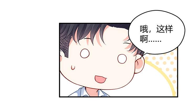 我的1/4男友 - 19話 你會付出代價的(2/5) - 1