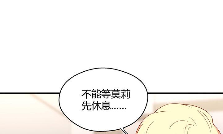 我的1/4男友 - 19話 你會付出代價的(2/5) - 2