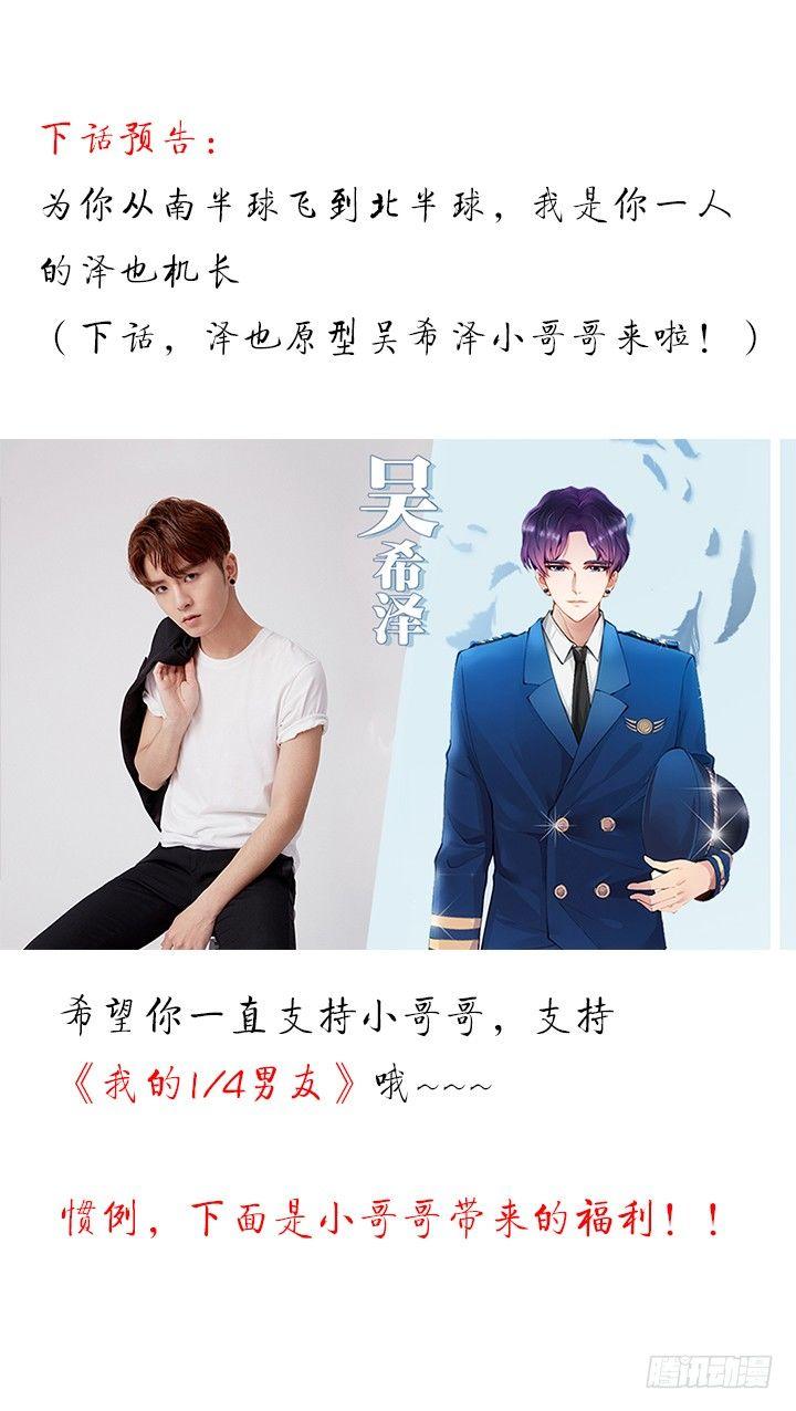 我的1/4男友 - 3話 我再也不會弄丟你(6/6) - 2