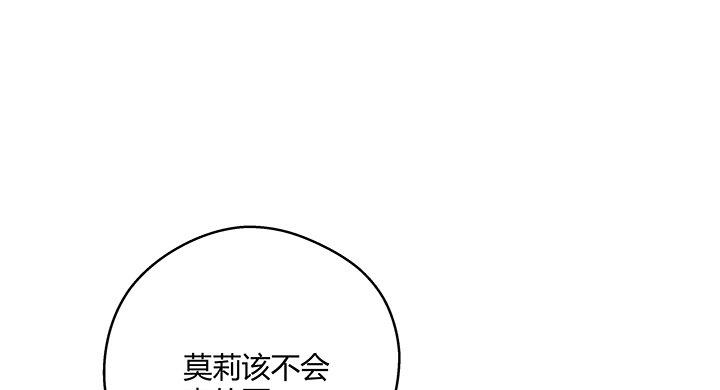 我的1/4男友 - 21话 情敌的合作(3/4) - 4