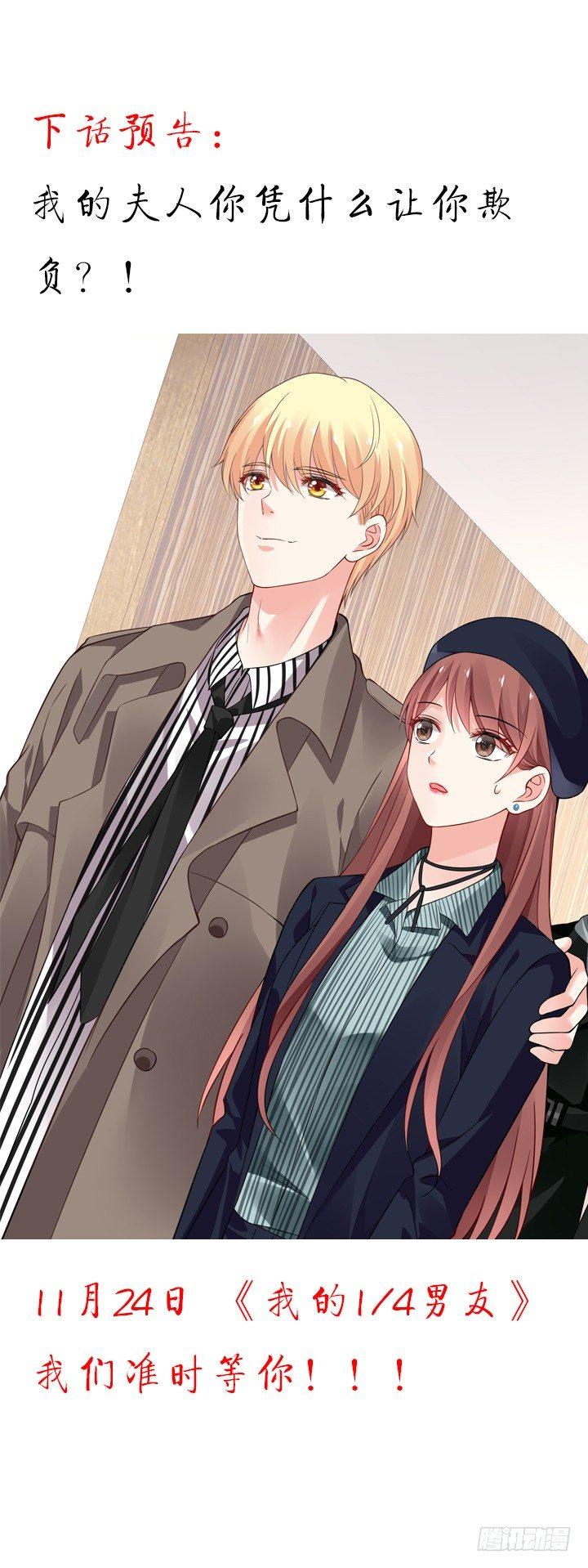 我的1/4男友 - 21話 情敵的合作(4/4) - 5