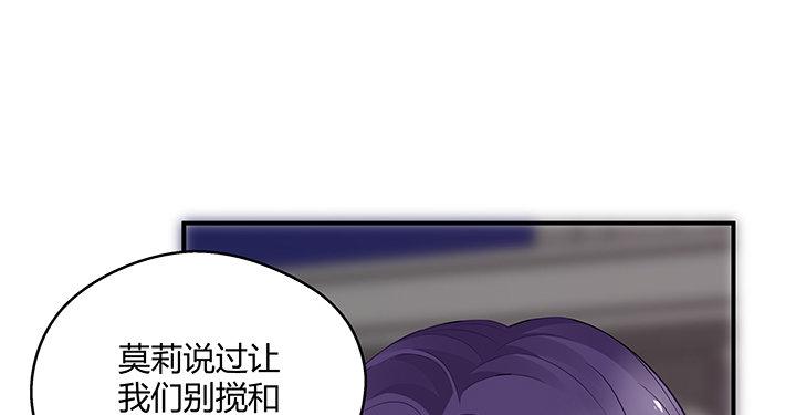 我的1/4男友 - 21話 情敵的合作(1/4) - 5