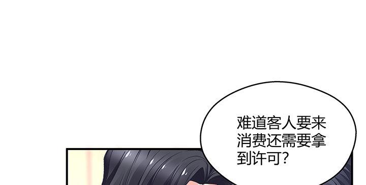 我的1/4男友 - 21話 情敵的合作(2/4) - 2