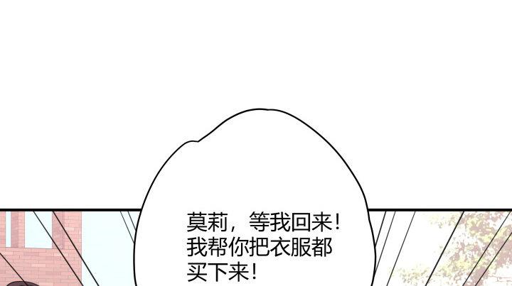 我的1/4男友 - 23話 情侶裝(3/4) - 8