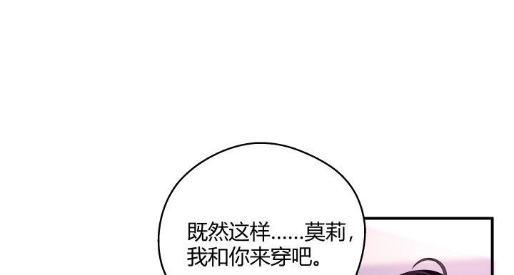 我的1/4男友 - 23話 情侶裝(3/4) - 4