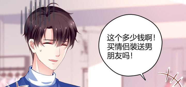 我的1/4男友 - 23話 情侶裝(3/4) - 4