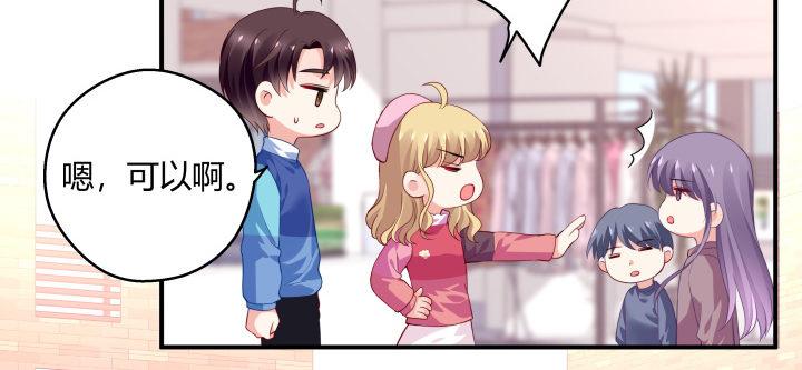 我的1/4男友 - 23話 情侶裝(3/4) - 8