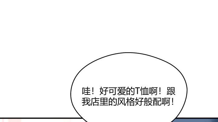 我的1/4男友 - 23話 情侶裝(3/4) - 8