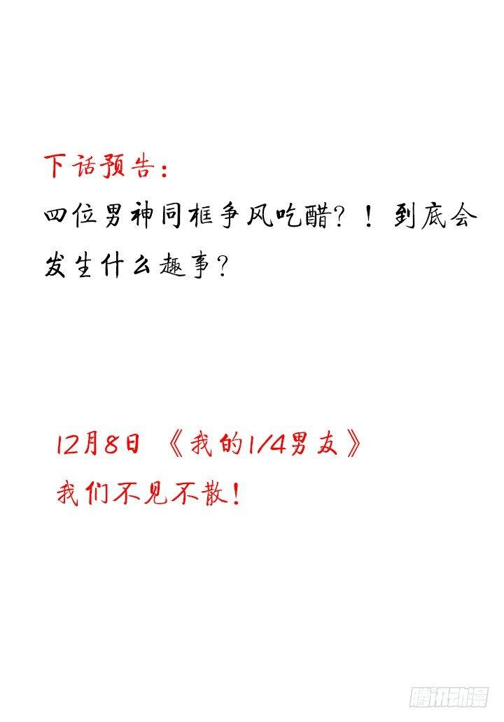 我的1/4男友 - 23話 情侶裝(4/4) - 2