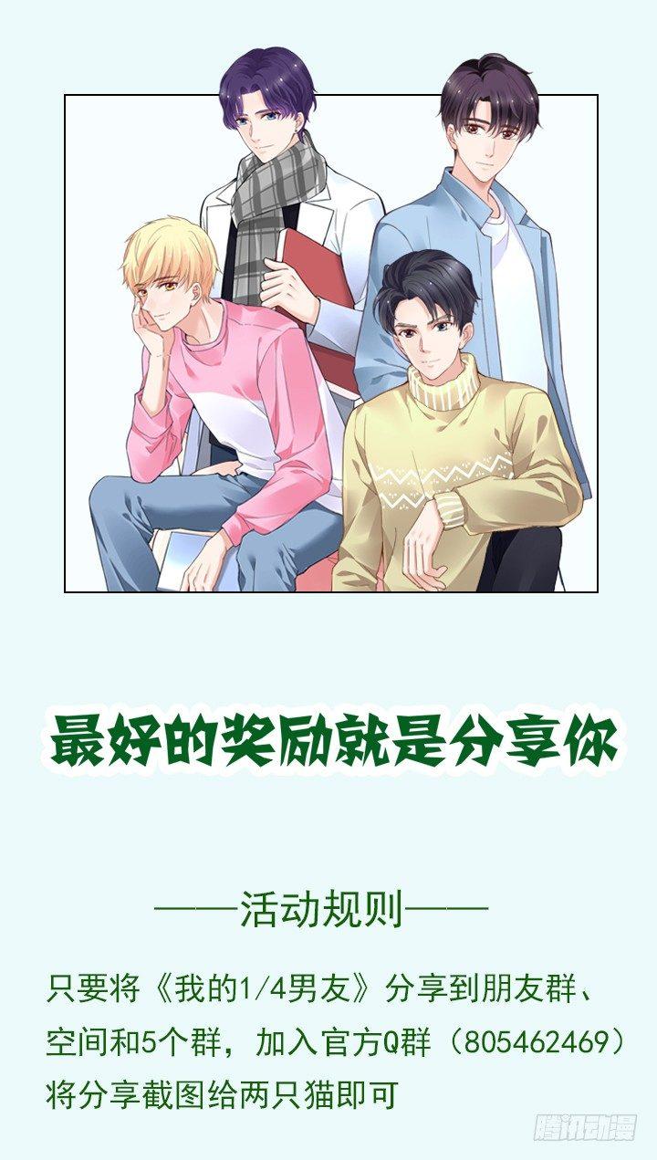 我的1/4男友 - 23話 情侶裝(4/4) - 3