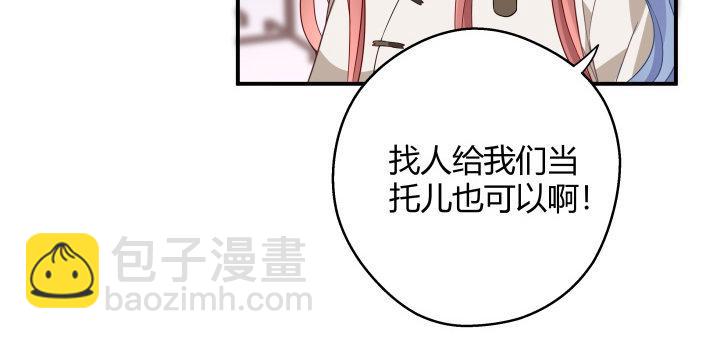 我的1/4男友 - 23話 情侶裝(1/4) - 8