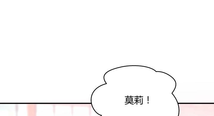 我的1/4男友 - 23話 情侶裝(1/4) - 6