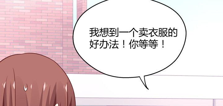 我的1/4男友 - 23話 情侶裝(2/4) - 1