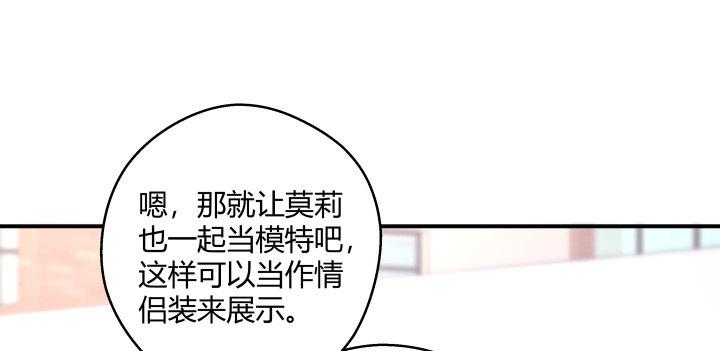 我的1/4男友 - 23話 情侶裝(2/4) - 4