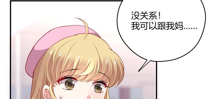 我的1/4男友 - 23話 情侶裝(2/4) - 7