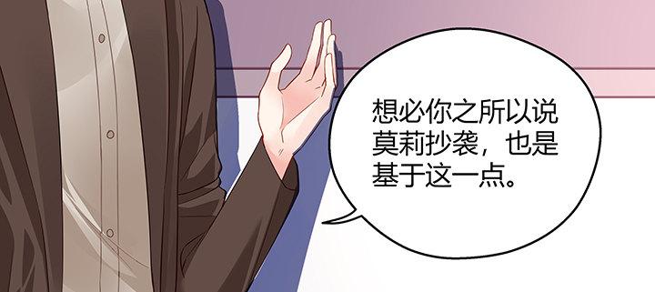 我的1/4男友 - 25話 抄襲還有理？(3/6) - 5