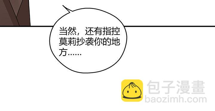 我的1/4男友 - 25話 抄襲還有理？(3/6) - 8