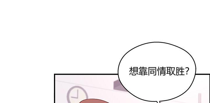 我的1/4男友 - 25話 抄襲還有理？(3/6) - 6