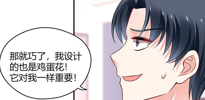 我的1/4男友 - 25話 抄襲還有理？(3/6) - 5