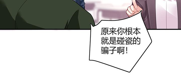 我的1/4男友 - 25話 抄襲還有理？(4/6) - 7