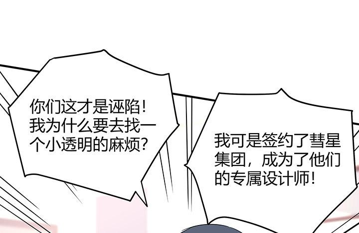 我的1/4男友 - 25話 抄襲還有理？(4/6) - 4
