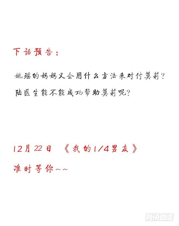 我的1/4男友 - 25話 抄襲還有理？(6/6) - 1