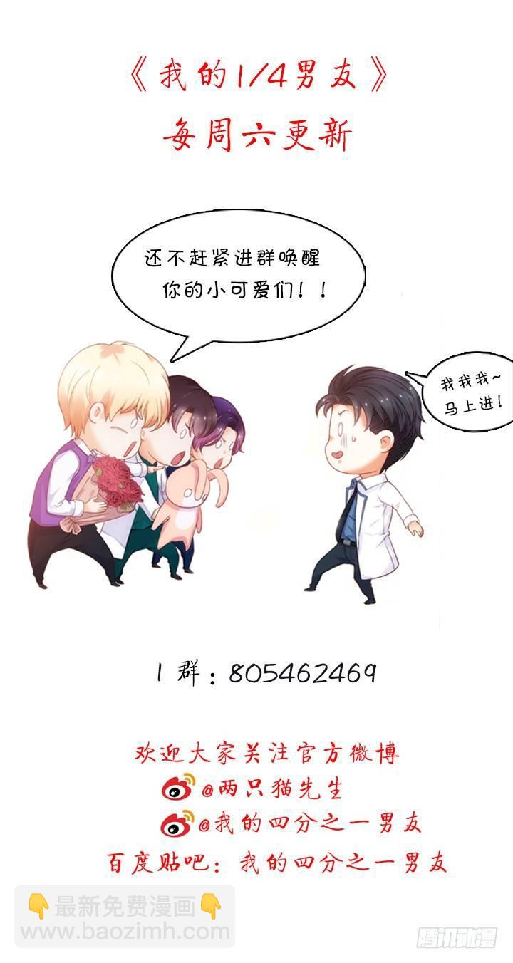 我的1/4男友 - 25話 抄襲還有理？(6/6) - 2