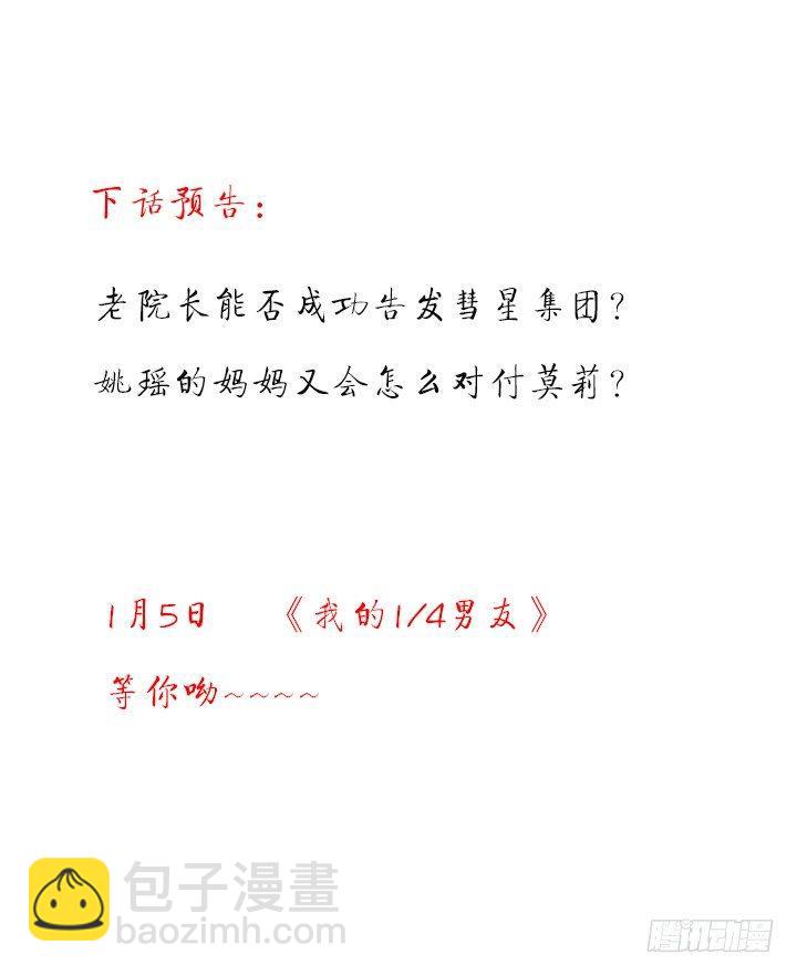 我的1/4男友 - 27話 一切都爲了你(4/4) - 1