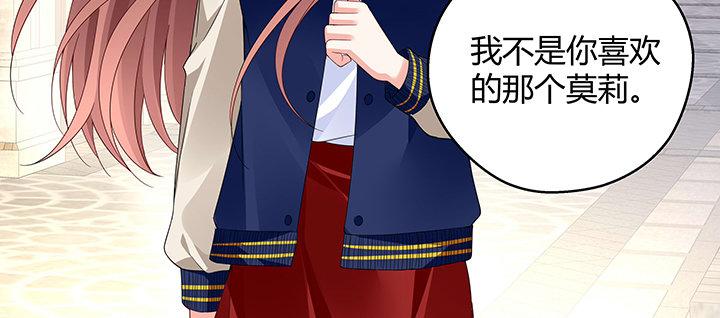 我的1/4男友 - 29話 我不是你愛的那個她(3/4) - 8