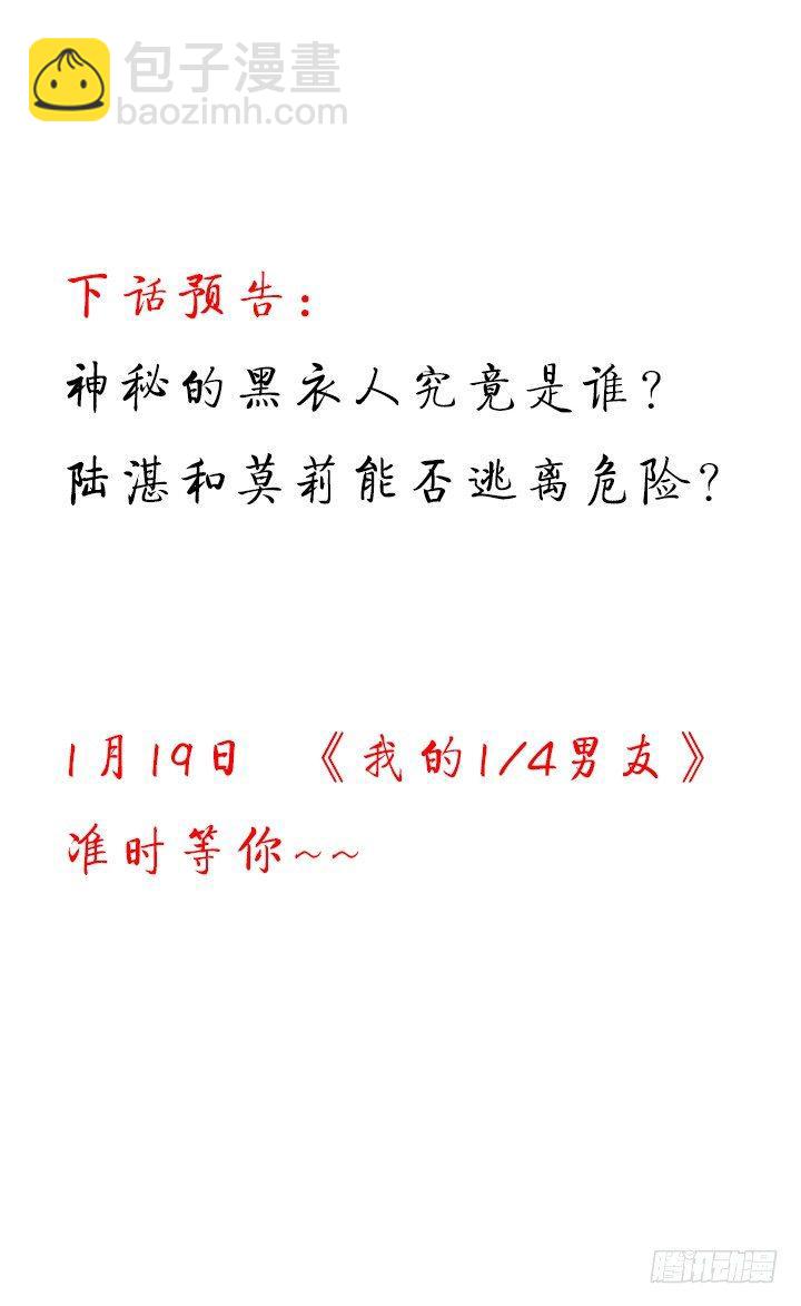 我的1/4男友 - 29話 我不是你愛的那個她(4/4) - 2