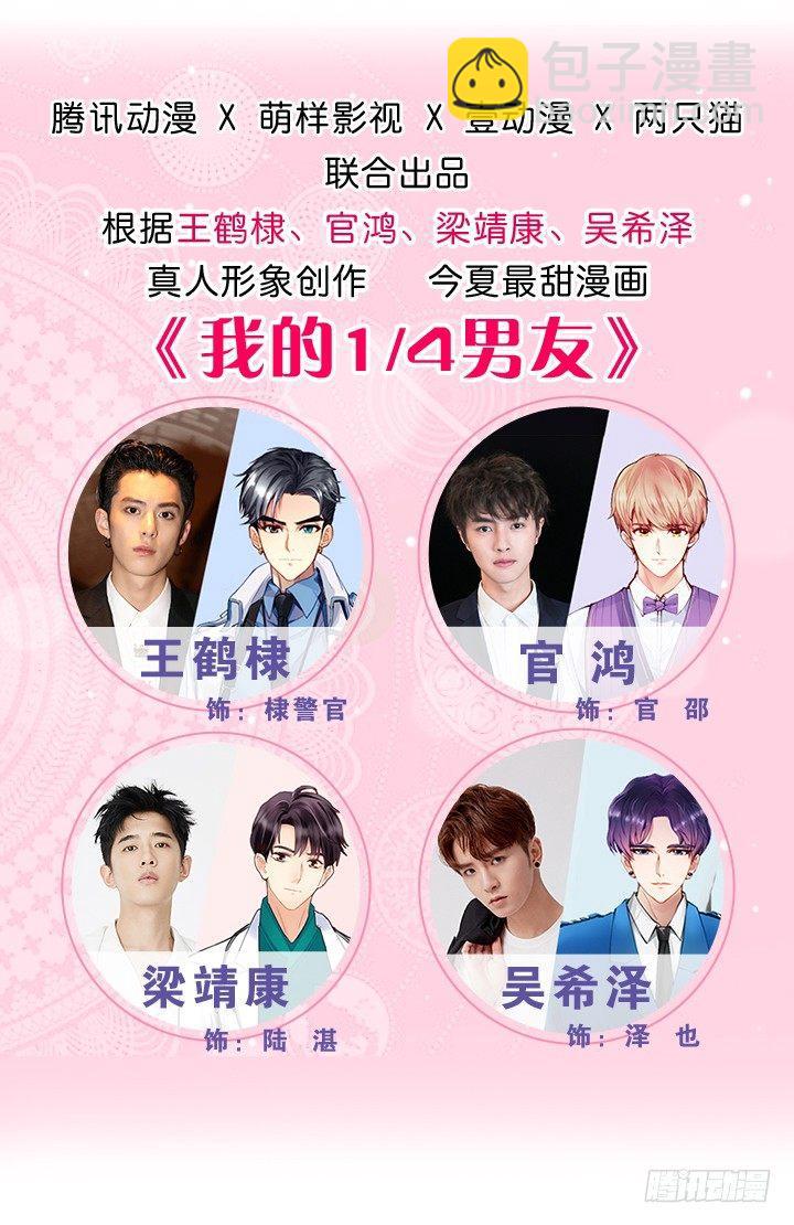 我的1/4男友 - 29話 我不是你愛的那個她(1/4) - 3