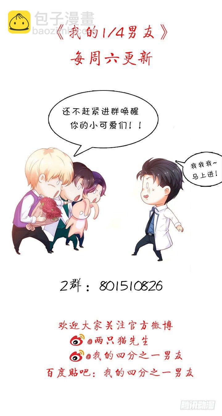 我的1/4男友 - 30話 你究竟喜歡我麼？(4/4) - 5