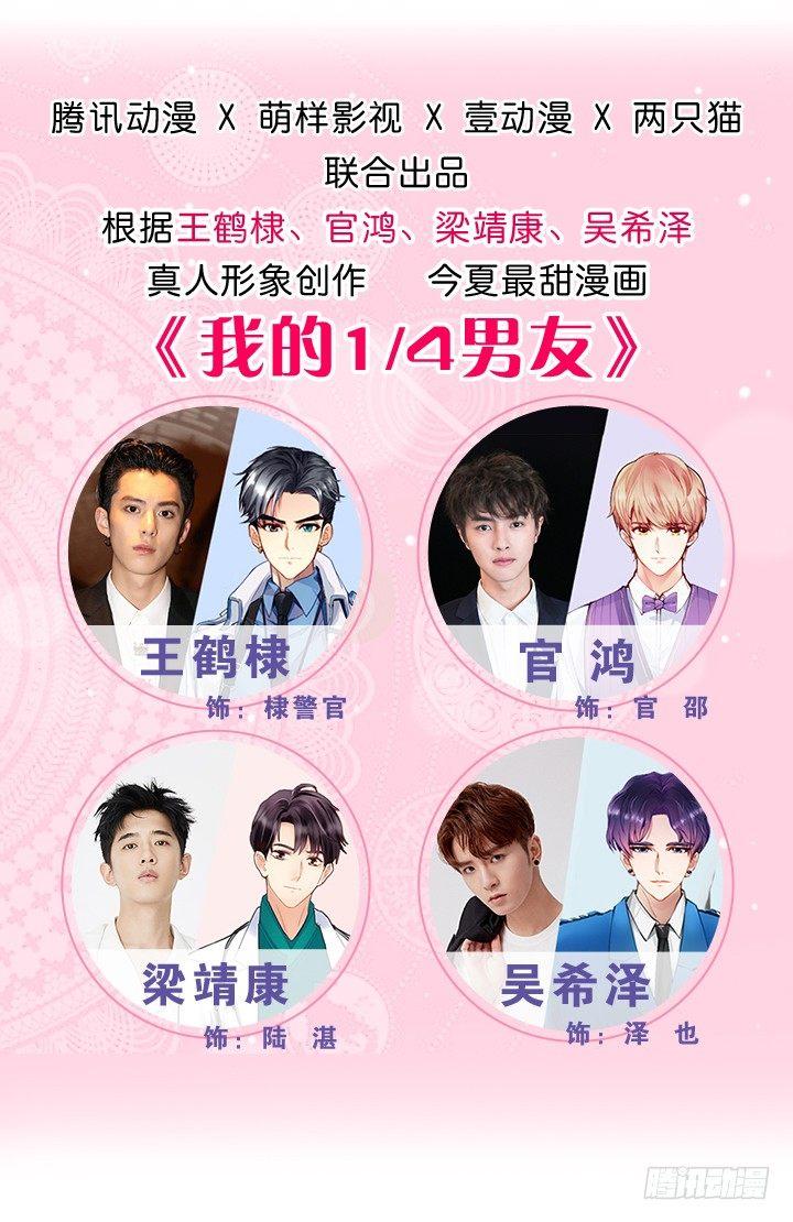 我的1/4男友 - 30話 你究竟喜歡我麼？(1/4) - 3