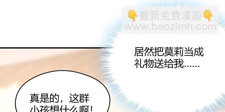 我的1/4男友 - 番外 棣的禮物(3/4) - 6