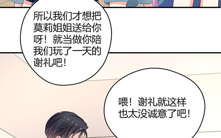 我的1/4男友 - 番外 棣的禮物(3/4) - 5
