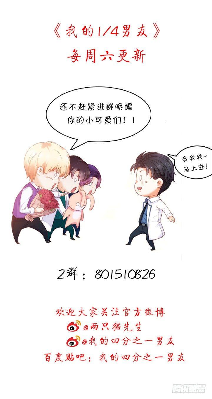 我的1/4男友 - 番外 棣的禮物(4/4) - 3