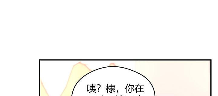 我的1/4男友 - 番外 棣的禮物(2/4) - 2