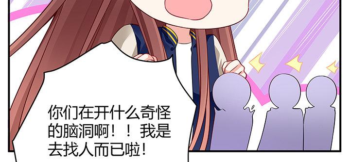 我的1/4男友 - 31話 CP干預計劃啓動~(3/4) - 6