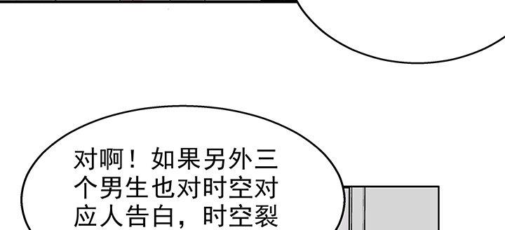 我的1/4男友 - 31話 CP干預計劃啓動~(4/4) - 1